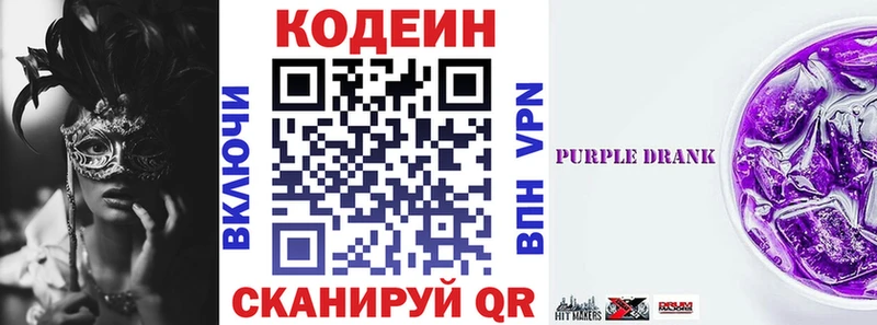 Кодеиновый сироп Lean напиток Lean (лин) Канаш