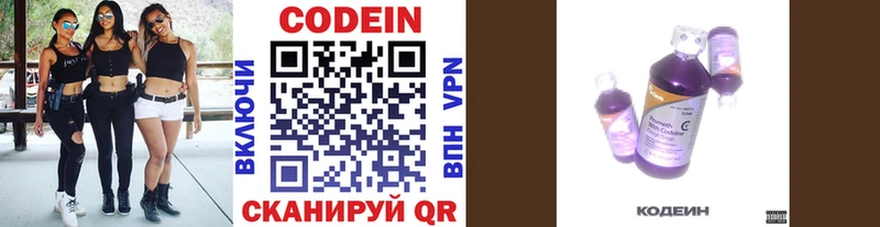 Codein Purple Drank  Канаш 